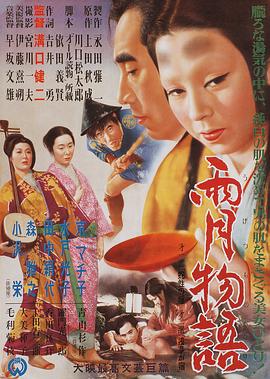 雨月物语[简繁英字幕].1953.CC.2160p.UHD.BluRay.x265.10bit.FLAC.1.0-QuickIO.torrent