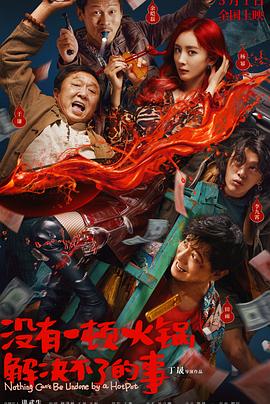 没有一顿火锅解决不了的事.2024.WEB-DL.FHD-1080p.AVC.5Audios.DTS5.1.BitRabbit.torrent