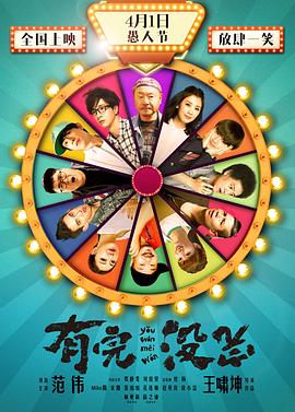 有完没完[中文字幕].2017.2160p.WEB-DL.H265.DDP2.0-BATWEB.torrent