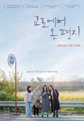 来自京都的信.2022.HD1080P.AAC.H264.CHS.BTSJ6.torrent