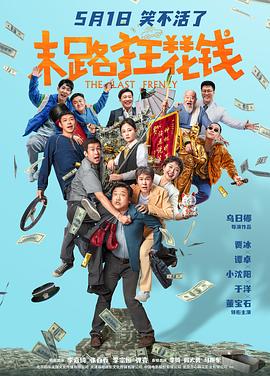 末路狂花钱[中文字幕].The.Last.Frenzy.2024.1080p.WEB-DL.H264.AAC-GPTHD.torrent