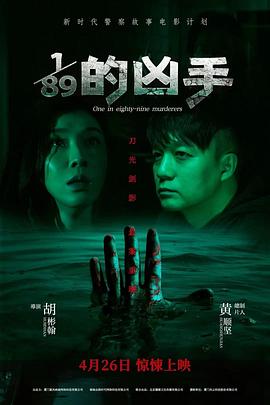 89分之一的凶手.2024.林韬.陈丽娜.周铁.犯罪悬疑.高清1080P.torrent