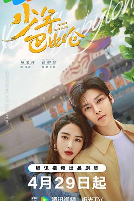 少年巴比伦[全26集][简繁英字幕]2024.1080p.WeTV.WEB-DL.H264.AAC-BlackTV.torrent
