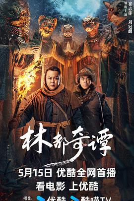 林都奇谭[中文字幕].Northeast.Folktales.2024.1080p.WEB-DL.H265.AAC-DreamHD.torrent