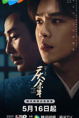 庆余年 第二季[全36集][中文字幕].S02.2024.2160p.WEB-DL.H265.AAC-ColorWEB.torrent