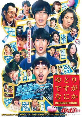 宽松世代又如何 电影版.2023.BD1080P.AAC.H264.CHS.BTSJ6.torrent