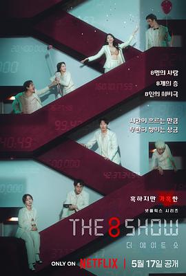 第8个秀[全8集][简繁英字幕].The.8.Show.S01.2024.2160p.NF.WEB-DL.DDP5.1.Atmos.H.265-LelveTV.torrent