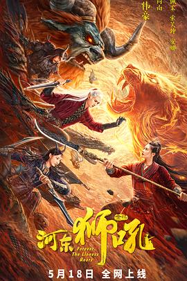 金牌河东狮吼[60帧率版本][中文字幕].Forever.the.Lioness.Roars.2024.60FPS.2160p.WEB-DL.H265.10bit.AAC-GPTHD.torrent