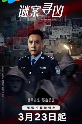 迷案寻凶[中文字幕].Hunting.by.Criminal.Profiling.2024.2160p.WEB-DL.H265.DDP2.0-MOMOWEB.torrent