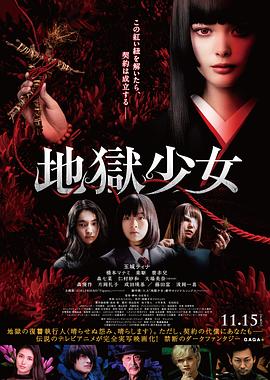 地狱少女.2019.BD1080P.AAC.H264.CHS.BTSJ6.torrent