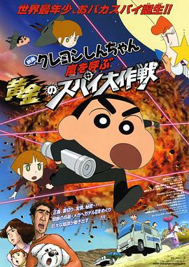 蜡笔小新：呼风唤雨！黄金的间谍大作战[国粤日多音轨简繁字幕].2011.1080p.BluRay.x264-CTRLHD.torrent
