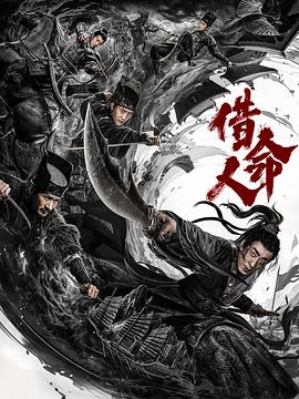 借命人[60帧率版本][中文字幕].Pointless.Man.2024.60FPS.2160p.WEB-DL.H265.10bit.AAC-GPTHD.torrent