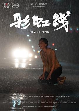 彩虹线[中文字幕].Silver.Lining.2024.1080p.WEB-DL.H265.AAC-DreamHD.torrent