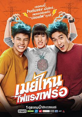 电击女孩[中文字幕].May.Who.2015.2160p.WEB-DL.H265.AAC-DreamHD.torrent