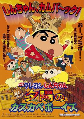 蜡笔小新：呼风唤雨！夕阳下的春日部男孩[中文字幕].2004.1080p.NF.WEB-DL.x264.DDP.2.0-SONYHD.torrent