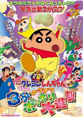 蜡笔小新：呼唤传说！三分钟嘎巴大进攻[国粤日多音轨简繁字幕].2005.1080p.BluRay.x265.10bit-CTRLHD.torrent