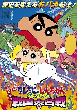 蜡笔小新：呼风唤雨！战国大合战[国粤日多音轨简繁字幕].2002.1080p.BluRay.x264-CTRLHD.torrent