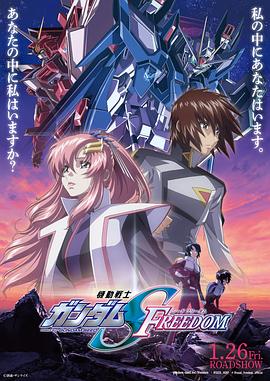 机动战士高达SEED FREEDOM[简繁双语特效字幕].2024.1080p.AMZN.WEB-DL.H264.DDP5.1-SONYHD.torrent