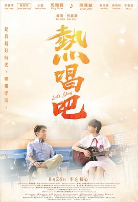 热唱吧.2019.HD1080P.AAC.H264.CHS.BTSJ6.torrent
