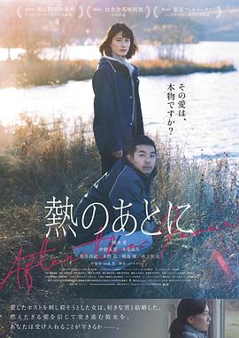 爱的狂热.2023.山本英.桥本爱.仲野太贺.高清1080P.torrent