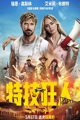 特技狂人[HDR杜比视界双版本][共2部合集][特效中文字幕].2024.USA.2in1.BluRay.2160p.TrueHD7.1.DoVi.HDR10.x265.10bit-DreamHD.torrent