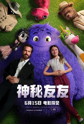 神秘友友[HDR杜比视界双版本][简繁英字幕].2024.2160p.BluRay.DoVi.x265.10bit.Atmos.TrueHD7.1-CTRLHD.torrent