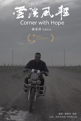 云淡风轻[中文字幕].Corner.with.Hope.2023.1080p.WEB-DL.H264.AAC-GPTHD.torrent