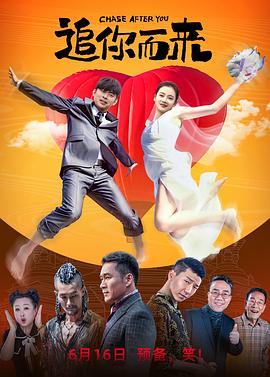 追你而来[国语配音中文字幕].Chase.after.You.2023.2160p.WEB-DL.H265.HDR.DDP2.0-BATWEB.torrent