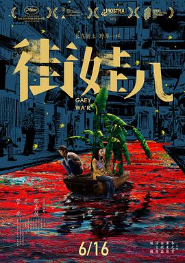 街娃儿.2021.HD1080P.DDP5.1.H265.CHS-ENG.torrent