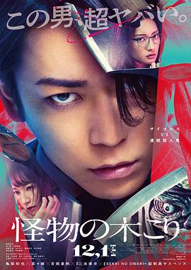 怪物樵夫.2023.HD1080P.AAC.H264.CHS.torrent