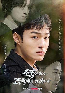 黑社会的我成为了高中生.2024.S01E01-E02.HD1080P.AAC.H264.CHS.BTSJ6.torrent