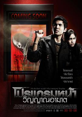 厉鬼将映[中文字幕].Coming.Soon.2008.1080p.WEB-DL.H264.AAC-MOMOWEB.torrent