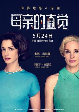 母亲的直觉[国英多音轨].2024.2160p.EDR.WEB-DL.DDP5.1.H265.2Audio-ParkHD.torrent