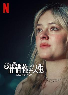 你的一部分.2024.HD1080P.AAC.H264.CHS.BTSJ6.torrent