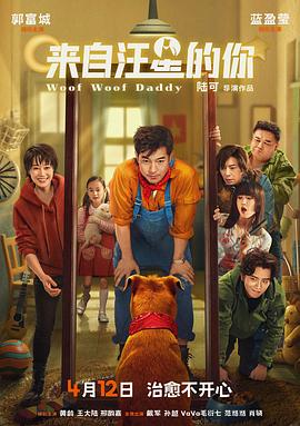 来自汪星的你.2024.HD2160P.DDP5.1.H265.CHS-ENG.torrent
