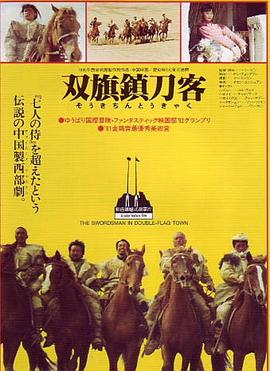 双旗镇刀客.1991.BD1080P.AAC.H264.CHS.BTSJ6.torrent