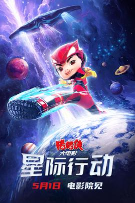 猪猪侠大电影·星际行动[中文字幕].GG.Bond.Interstellar.Mission.2024.2160p.WEB-DL.DDP5.1.H265-ParkHD.torrent