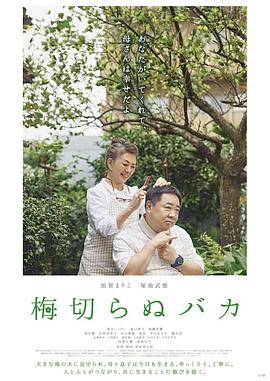 不砍梅树的傻瓜[中文字幕].2021.1080p.WEB-DL.AAC.H264-ParkHD.torrent