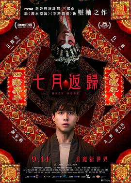 七月返归[中文字幕].2024.1080p.Hami.WEB-DL.H264.AAC-PandaQT.torrent