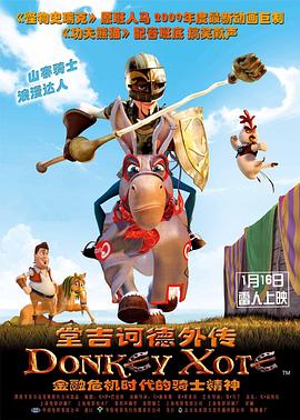堂吉诃德外传[简繁英字幕].Donkey.Xote.2007.1080p.BluRay.x264.DTS.2Audio-SONYHD.torrent