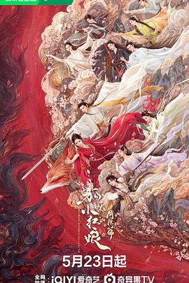狐妖小红娘·月红篇[全36集][简繁英字幕].2024.1080p.WEB-DL.H264.AAC-ColorWEB.torrent