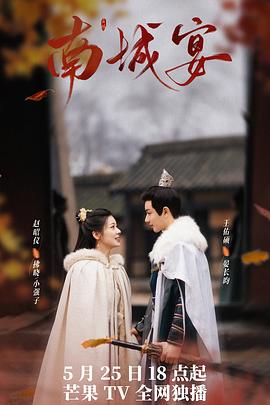 南城宴[全24集][中文字幕].2024.1080p.LINETV.WEB-DL.H264.AAC-ColorWEB.torrent
