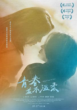 青春并不温柔[中文字幕].Wholl.Stop.the.Rain.2023.1080p.Hami.WEB-DL.H264.AAC-BATWEB.torrent