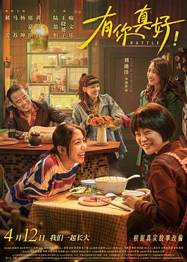 有你真好！[中文字幕].Battle.2024.1080p.WEB-DL.H264.MPEG-GPTHD.torrent