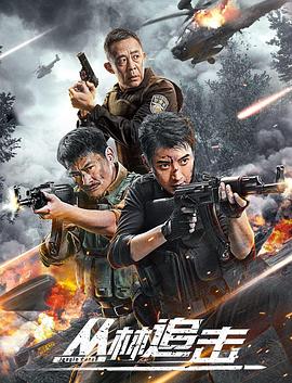 丛林追击[中文字幕].Jungle.Manhunt.2024.2160p.WEB-DL.H265.AAC-DreamHD.torrent
