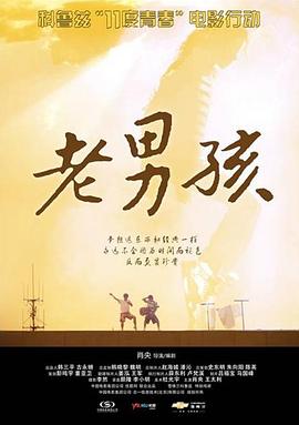 11度青春之《老男孩》[中文字幕].The.Bright.Eleven.Old.Boys.2010.1080p.WEB-DL.AAC.H264-ParkHD.torrent
