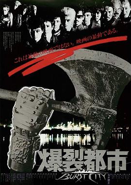 爆裂都市[简繁英字幕].Burst.City.1982.1080p.BluRay.x264.DD1.0-ParkHD.torrent