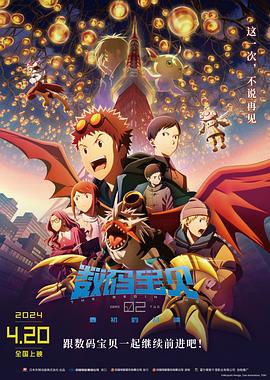 数码宝贝02：最初的召唤[中文字幕].Digimon.Adventure.02.The.Beginning.2023.1080p.BluRay.Remux.AVC.FLAC.5.1-SONYHD.torrent