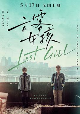 云雾女孩[中文字幕].Lost.Girl.2024.1080p.WEB-DL.H264.AAC-GPTHD.torrent