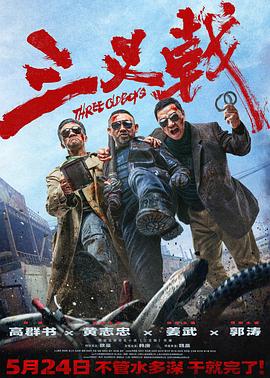 三叉戟.2024.HD2160P.AAC.H264.CHS-ENG.torrent